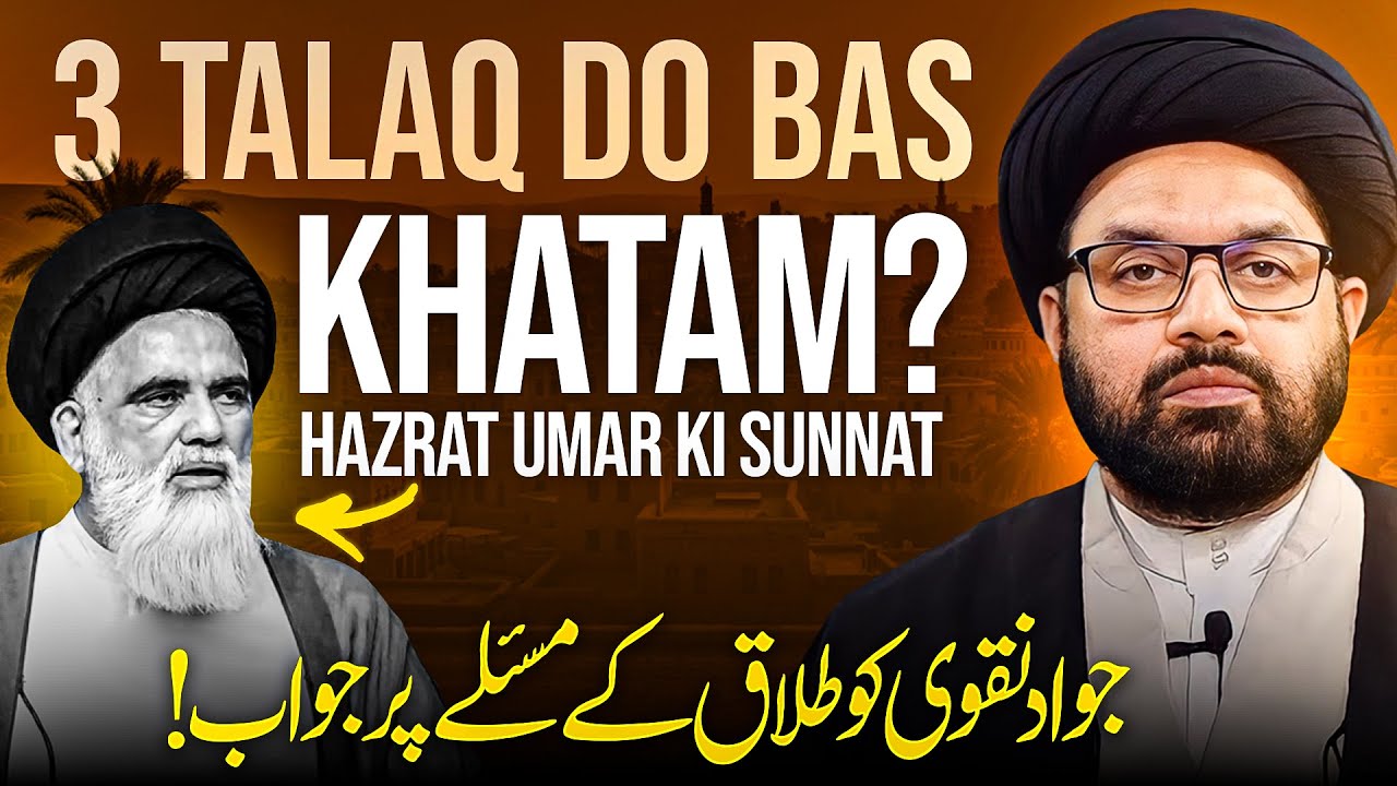 3 Talaq aik Saath deni chiye? Reply to Jawad Naqvi | Allama Shahryar Raza Abdi | shia sunni