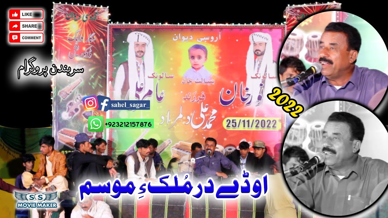 Hao Ady Darmulki Mosom ( Naseer Ahmed ) New Balochi Latest Mehfli Song 2022