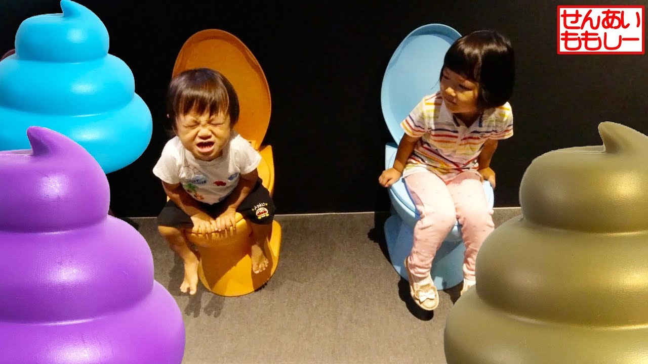 うんこミュージアムであそぶあいちゃんしーくん Unko Museum