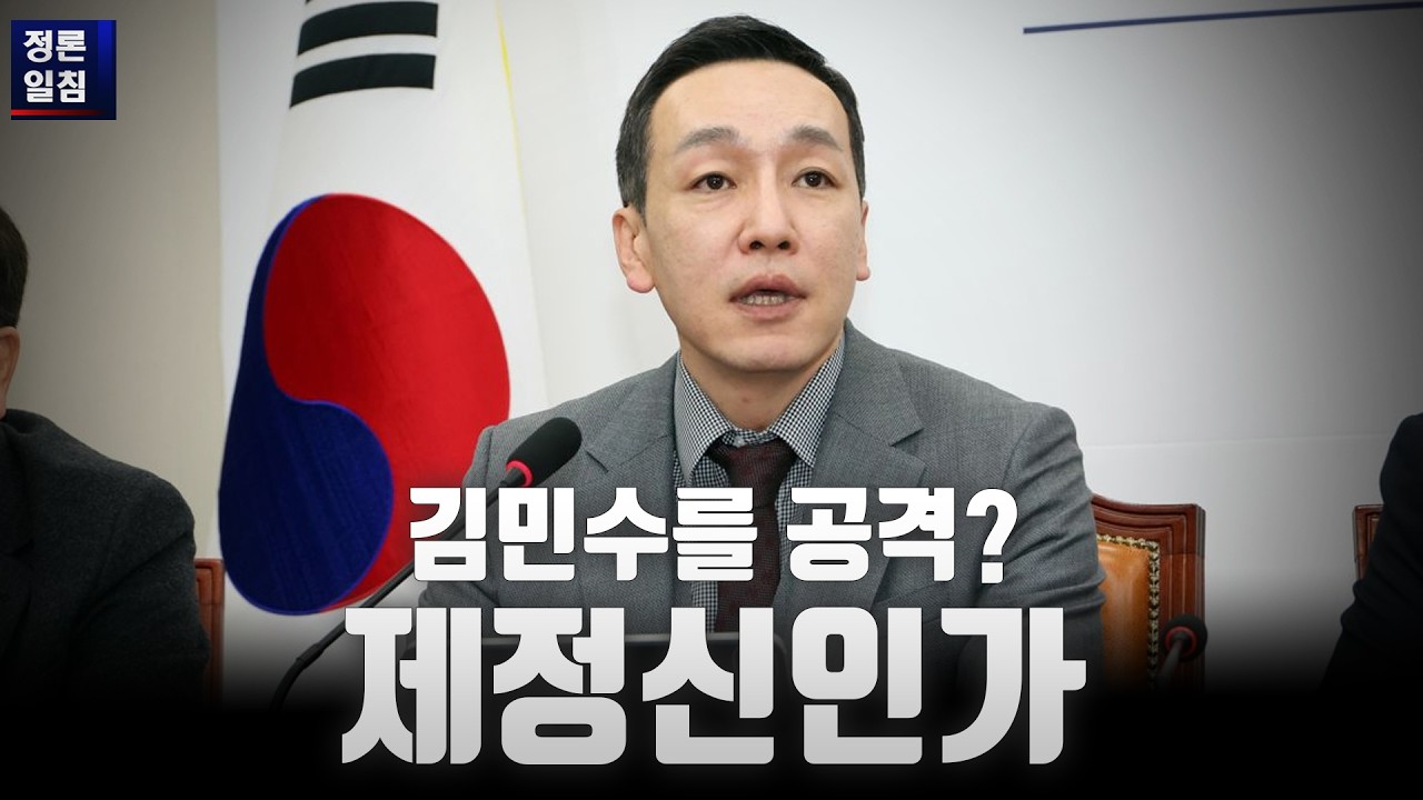 김민수를 공격? 제정신인가 [정론일침]