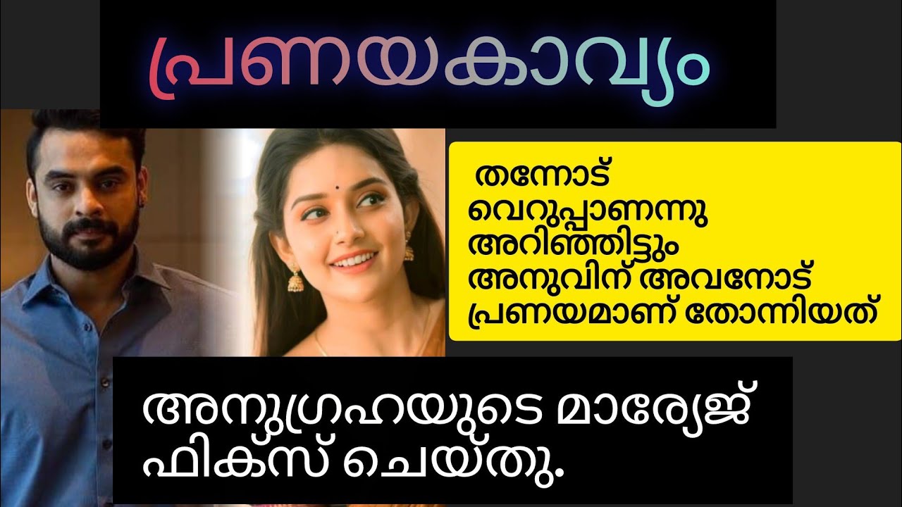 സുധിയുടെ മുഖം എത്ര ശ്രെമിച്ചിട്ടും അവളുടെ മനസ്സിൽ നിന്നും മായുന്നില്ല 
