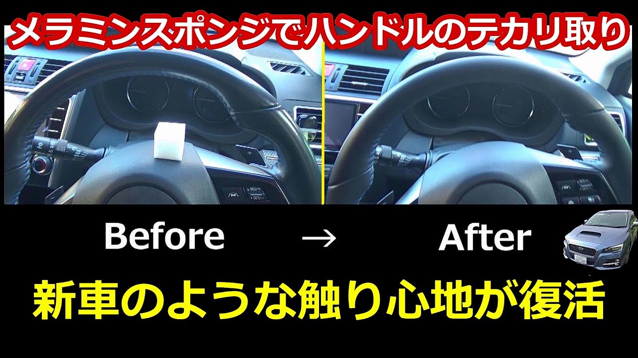 テカったステアリングを新車のような見た目と触り心地に復活させる