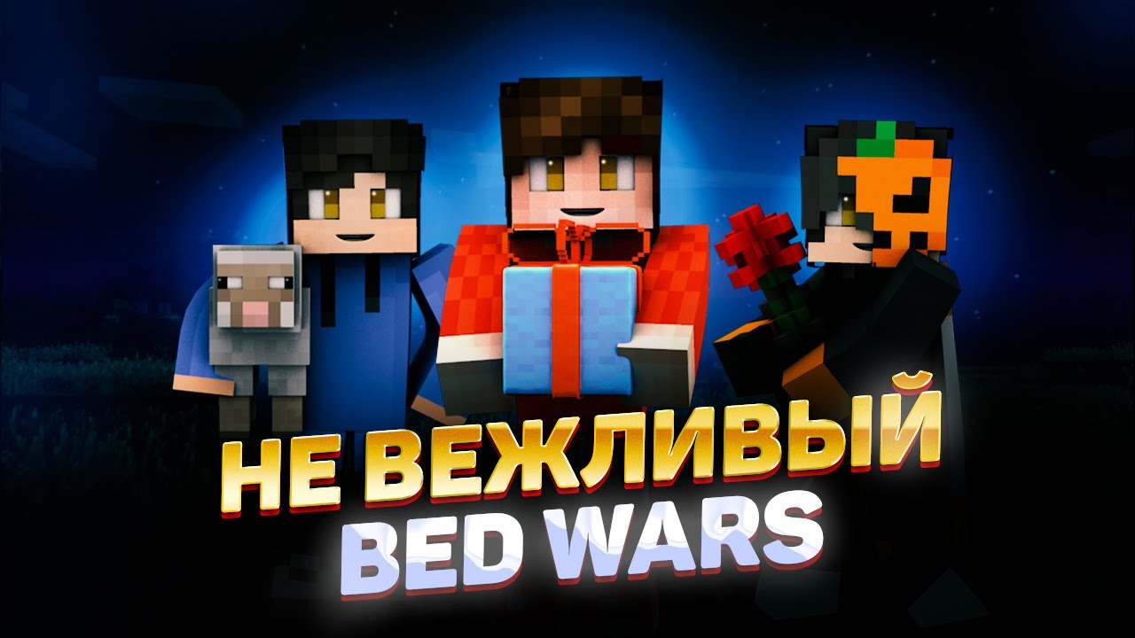 НЕ вежливый бедварс ( Смешные моменты на Форс крафт) oisi, keldyyy, zabnek