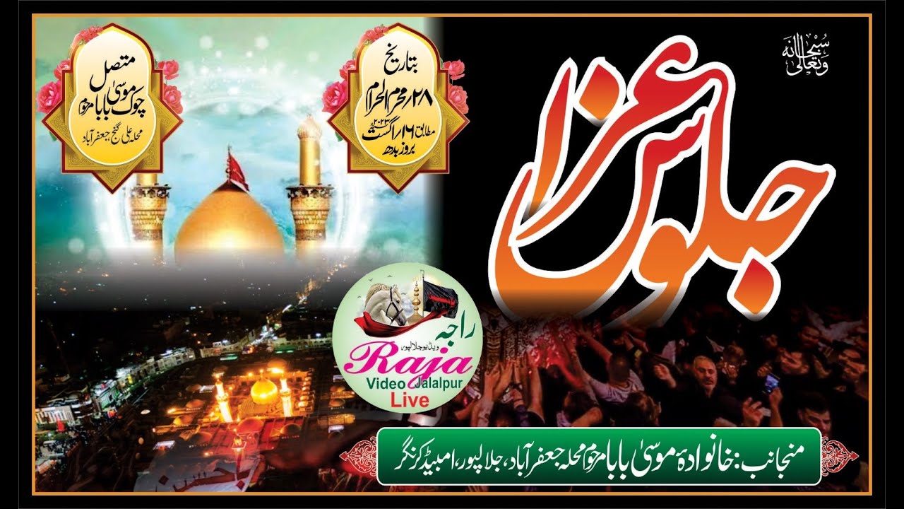 Juloos_E_Aza | Musa Baba Marhoom Jafrabad Jalalpur A.N. | 28 Moharram 16 August 2023