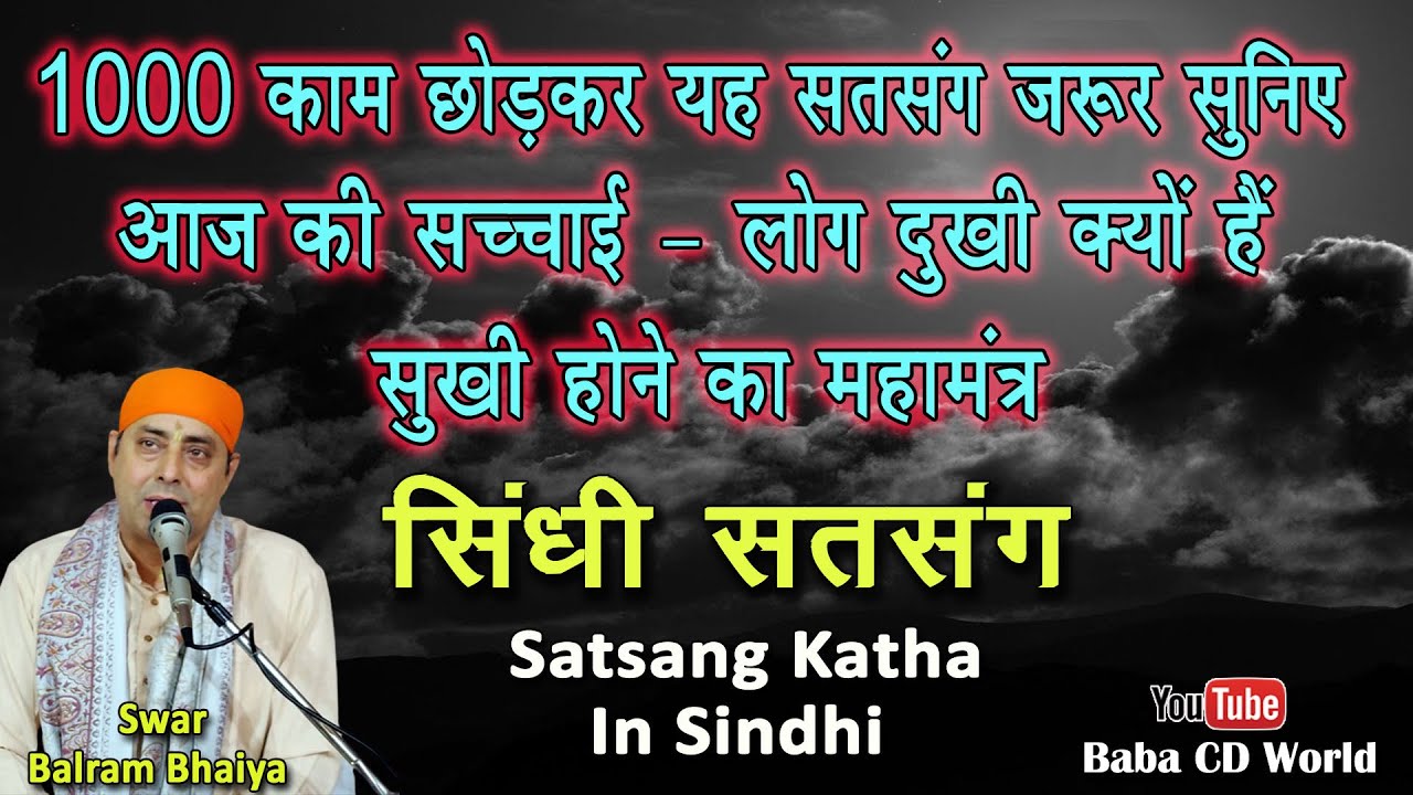 1000 काम छोड़कर भी यह सत्संग जरूर सुनिए | आज की सच्चाई | लोग दुखी क्यों है - सुखी होने का महामंत्र