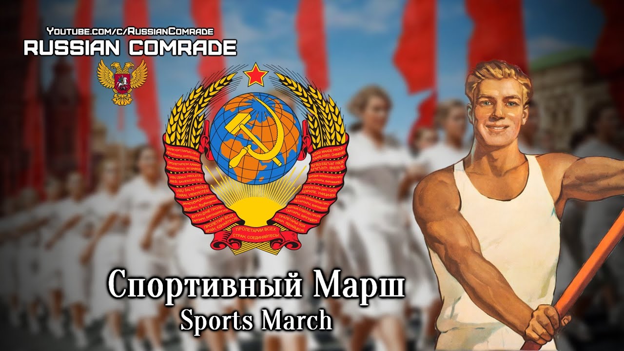 Soviet Patriotic Song | Спортивный Марш | Sports March (Red Army Choir) [English lyrics]