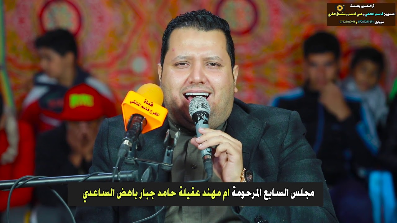 الناعي علي الدراجي نعي بحق الام مجلس السابع المرحومه ام مهند  عقيلة حامد جبار باهض الساعدي