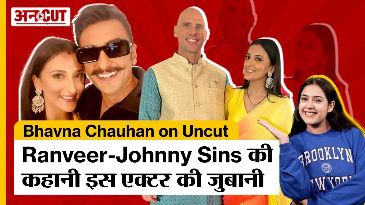 Bhavna Chauhan On Uncut: Ranveer-Johnny Sins के साथ Ad करने वाली भावना ने Uncut पर क्या कहा?