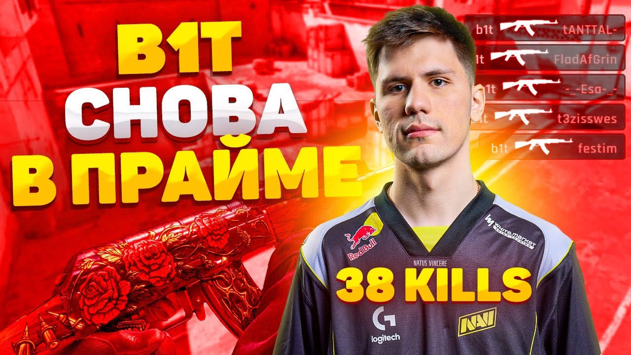 B1T В ПРАЙМЕ УНИЧТОЖИЛ ПРОТИВНИКОВ И НАБИЛ 38 КИЛЛОВ!! CS2