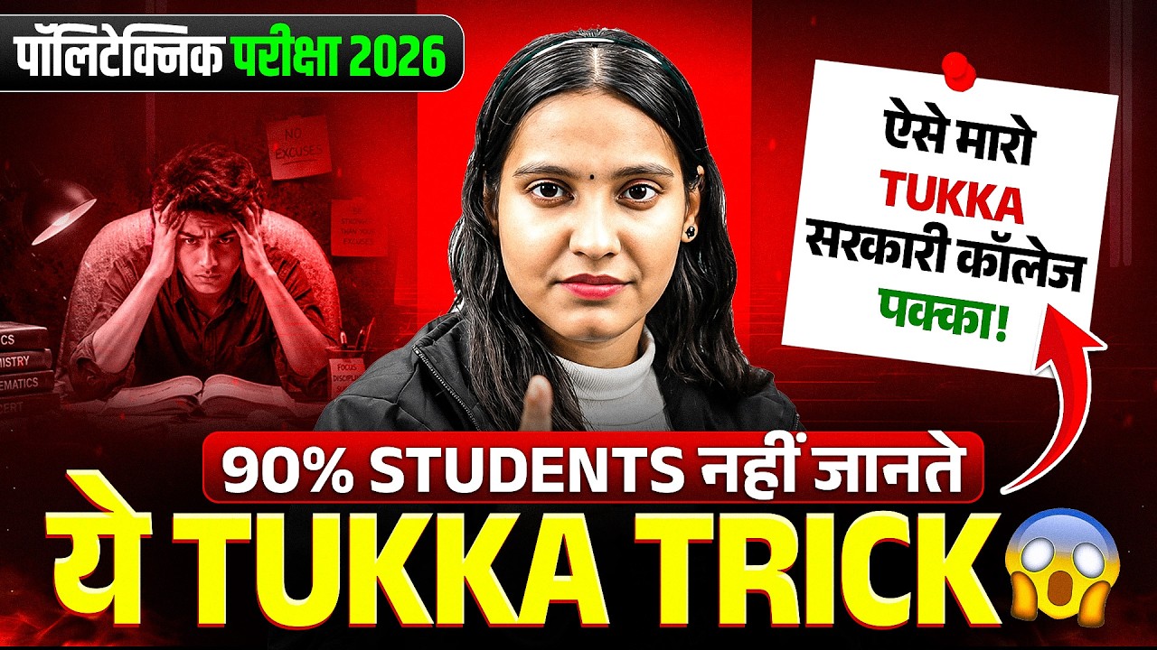 Exam में तुक्का लगाने का सही तरीका 🔥| 100% Working | Tukka kaise mare exam me | by Nidhi Mam