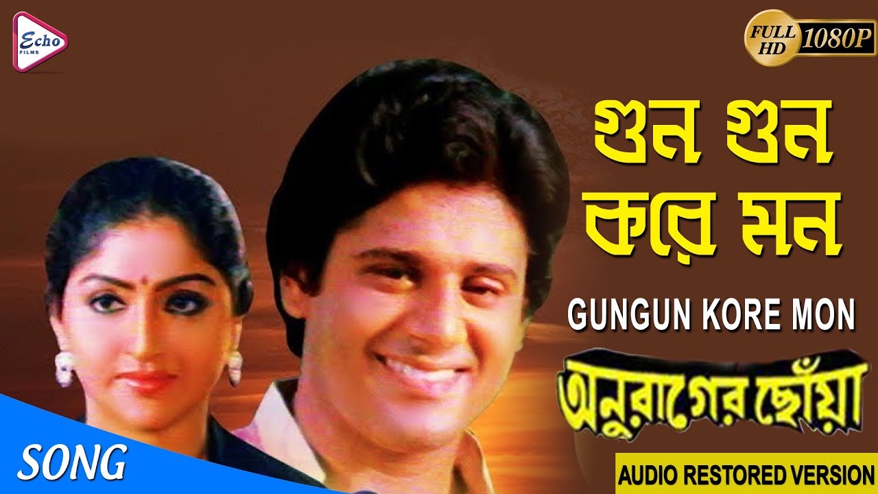 GUN GUN KORE MON | গুন গুন করে মন | ANURAGER CHHOA  | Asha Bhosle | Amit Kumar |  ECHO FILMS