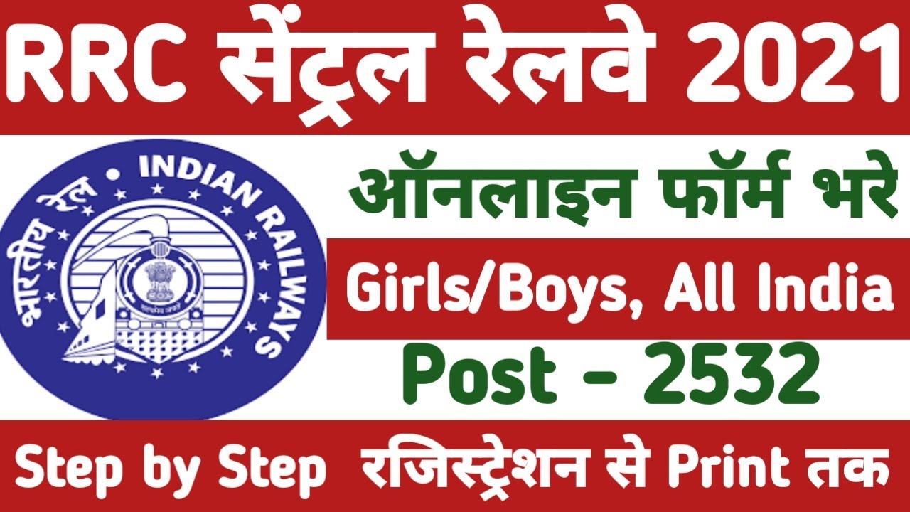 Central Railway Apprentice Online Form 2021 Kaise Bhare || How to Fill RRC CR Apprentice Form 2021
