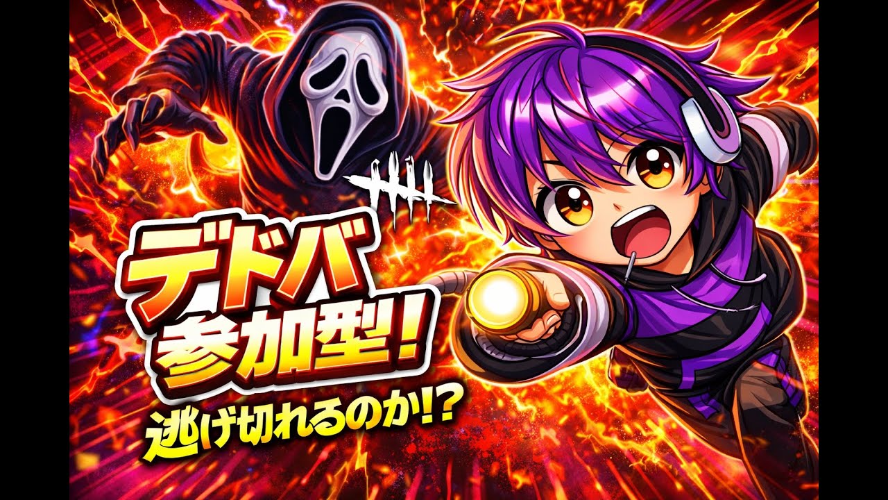 【参加型】【DbD】2/28 気分転換に模様替え【デドバ】