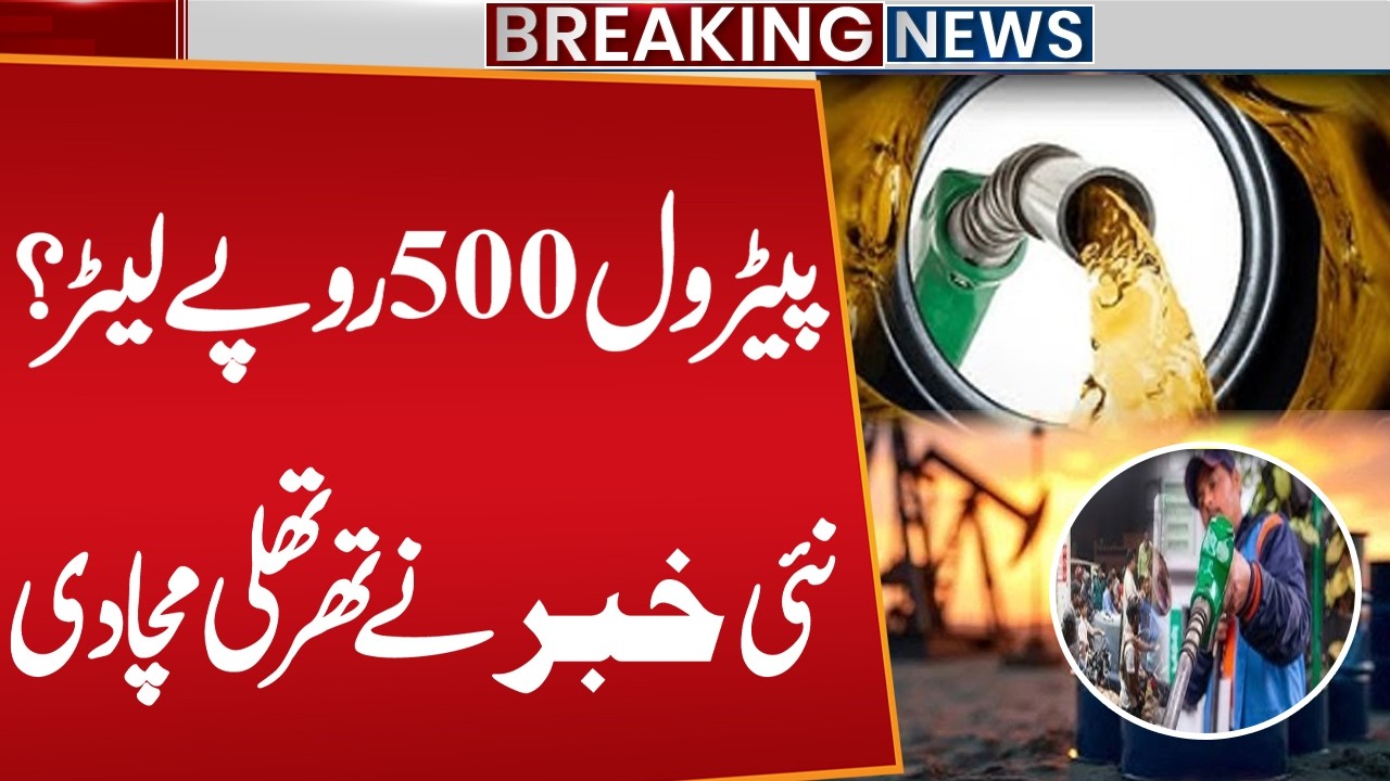 Pakistan In Petrol at Rs. 500 per Liter? | Shocking News | Latest Update | Public News