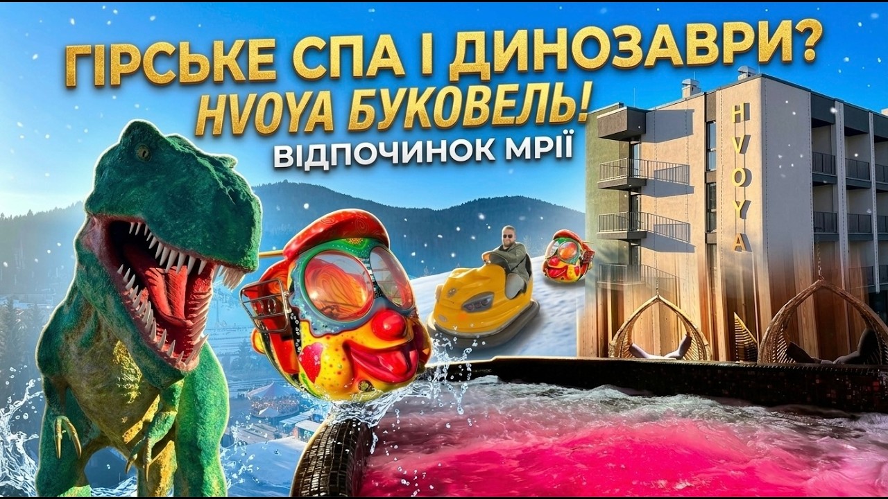 🏔Ідеальний день у Буковелі: експеримент у готелі, атракціони і нічне СПА