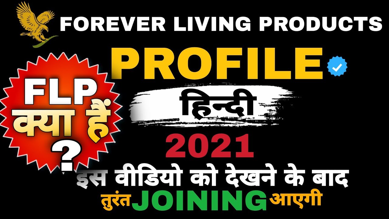 Forever Living Profile {hindi} Flp profile || by punam moond