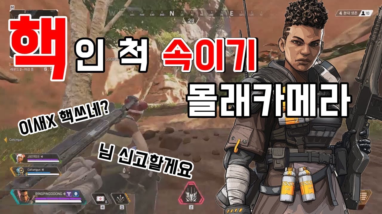 에임핵 + 위치핵을 사용해봤습니다 [에이펙스 레전드]