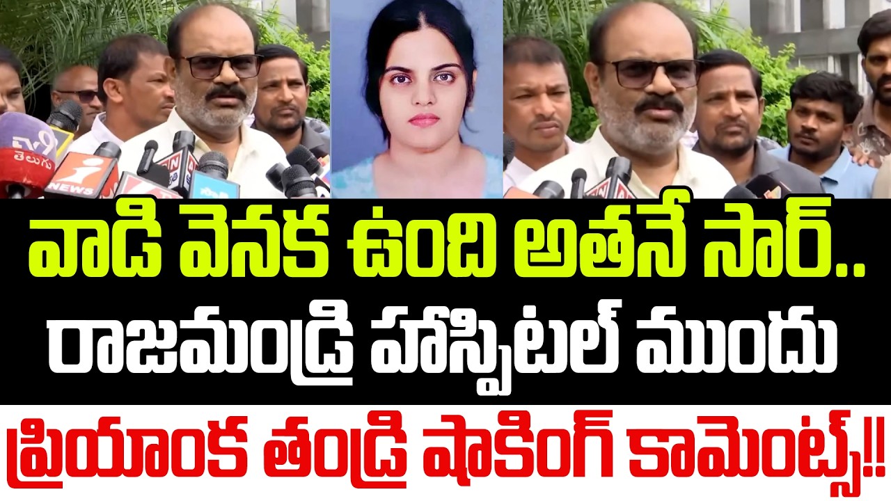 Breaking Update: Doctor Priyanka Father Reveals Shocking Facts Behind Incident | Praja Sankalpam
