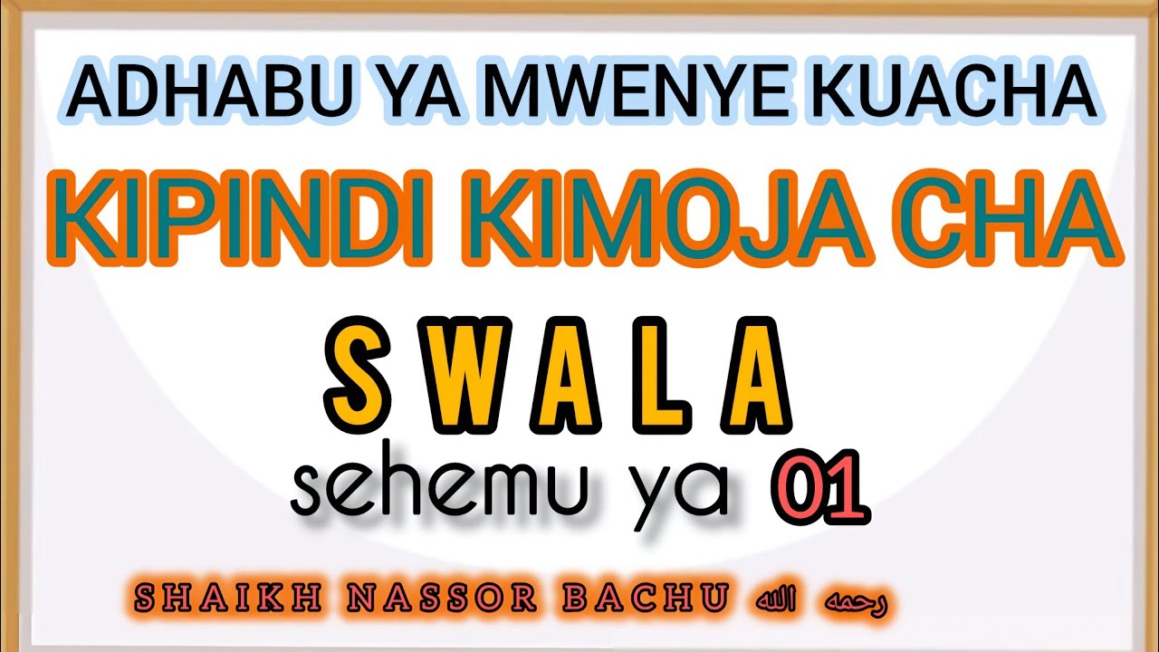 MADHARA YA MWENYE KUACHA SWALA||SEHEMU YA 01||SHAIKH NASSOR BACHU رحمه الله