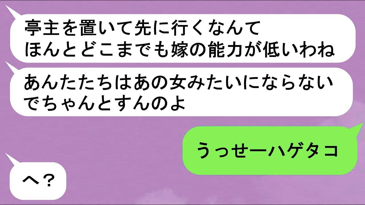 【LINE】遅刻魔の姉、意地悪なおばあちゃんの葬儀に大遅刻してしまう→生前お母さんをいじめまくっていたおばあちゃんの葬式はとんでもない結果に【スカッと】