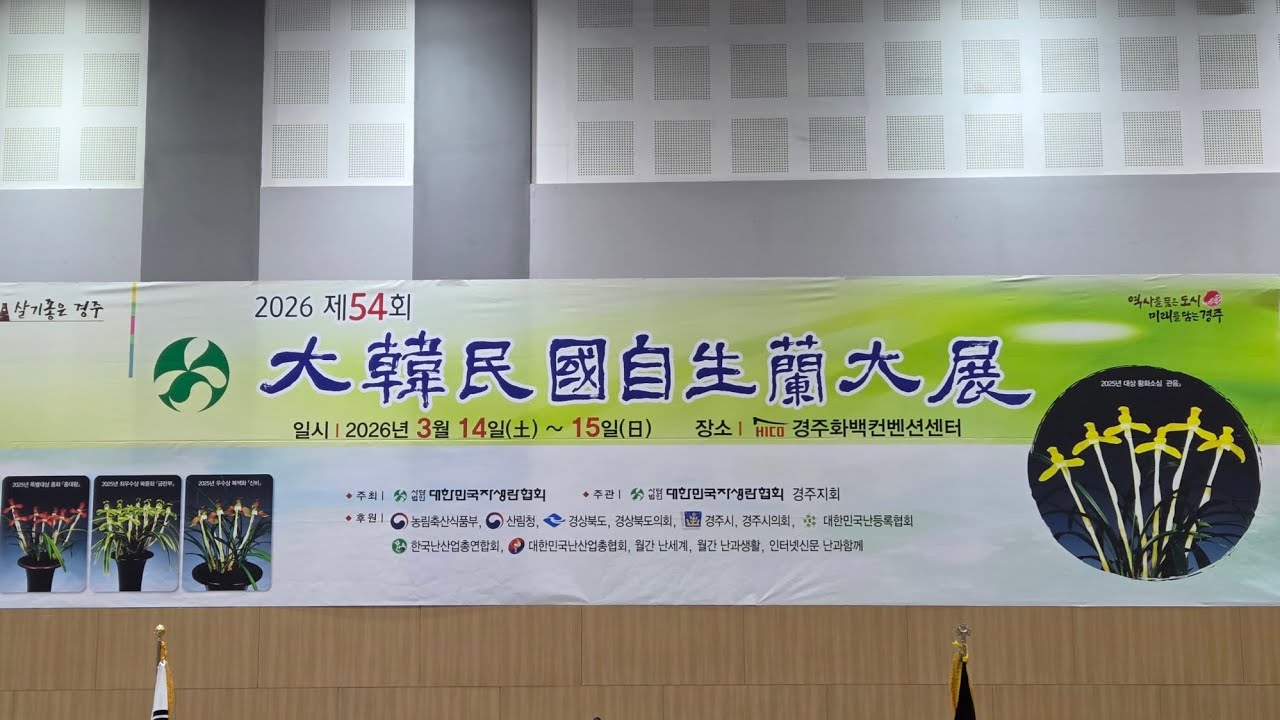 3월 14일 경주 대한민국자생난대전 #높은산에 