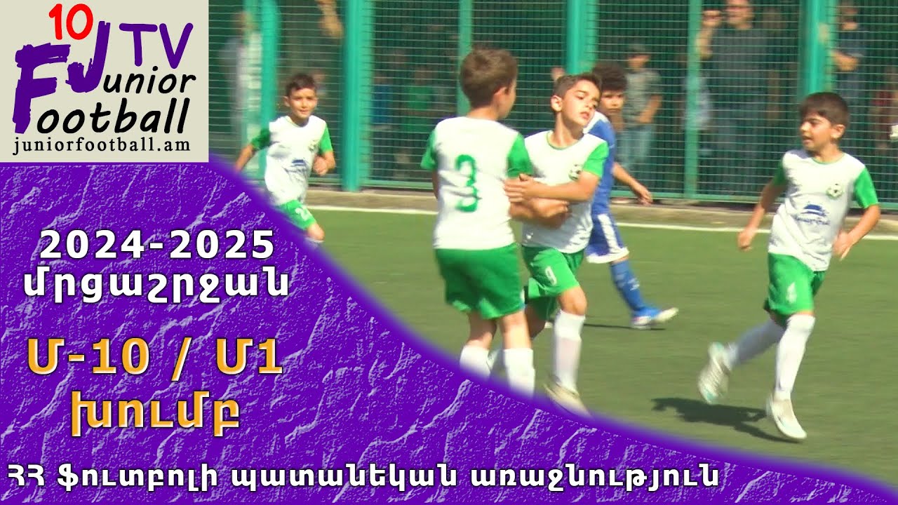 Դավթաշեն 15-1 (5-0) Ակադեմիա 15-1 (19.05.25) 2024-25 ՀՊԱ Մ10-Մ1, Փուլ 17