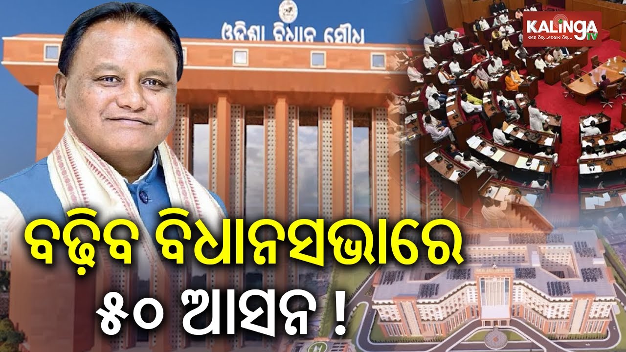 Odisha CM Mohan Majhi Announces Proposed Increase in Odisha Assembly Seats | Kalinga TV