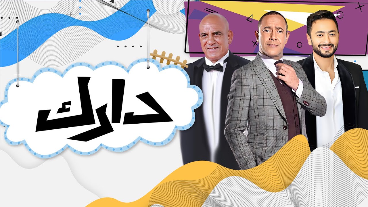 حصريا برنامج "دارك" حلقة النجم حماده هلال والفنان محمد لطفي