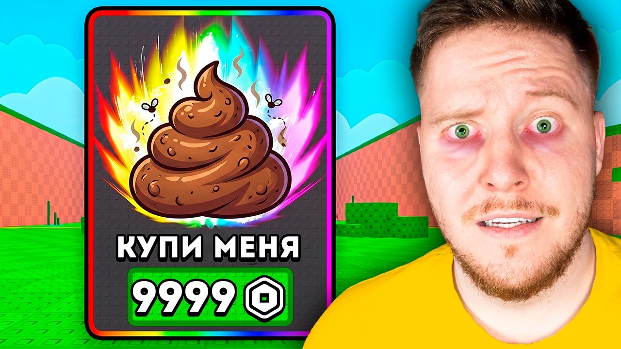 Вернулся в Roblox и Пожалел..