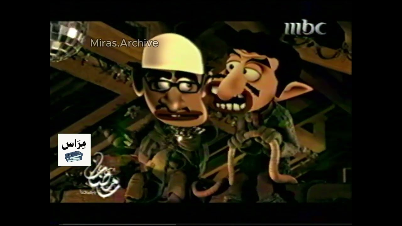 إعلان كلنا عيال قرية رقم 3 | MBC 1 - رمضان  - 2008