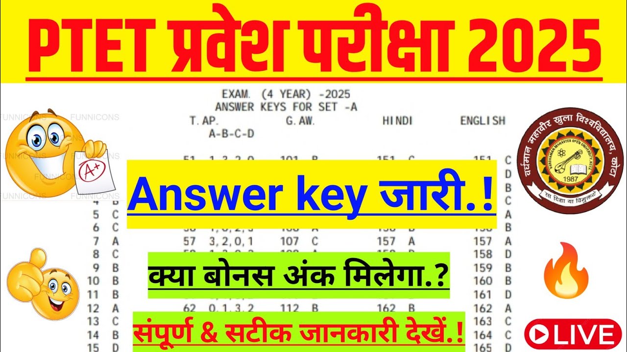 Ptet आंसर-की जारी 2025 | Ptet Official Answer key 2025 | Ptet answer key 2025 | Ptet result 2025