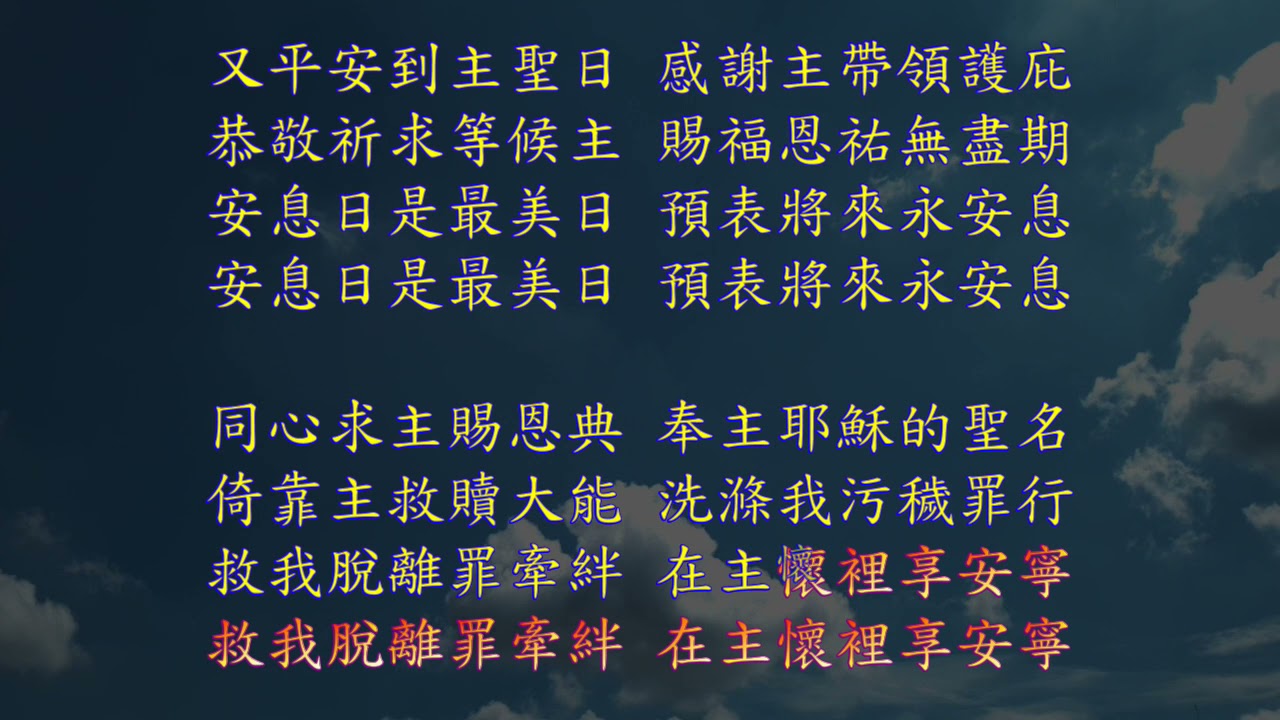 TJC讚美詩 333：欣逢聖日