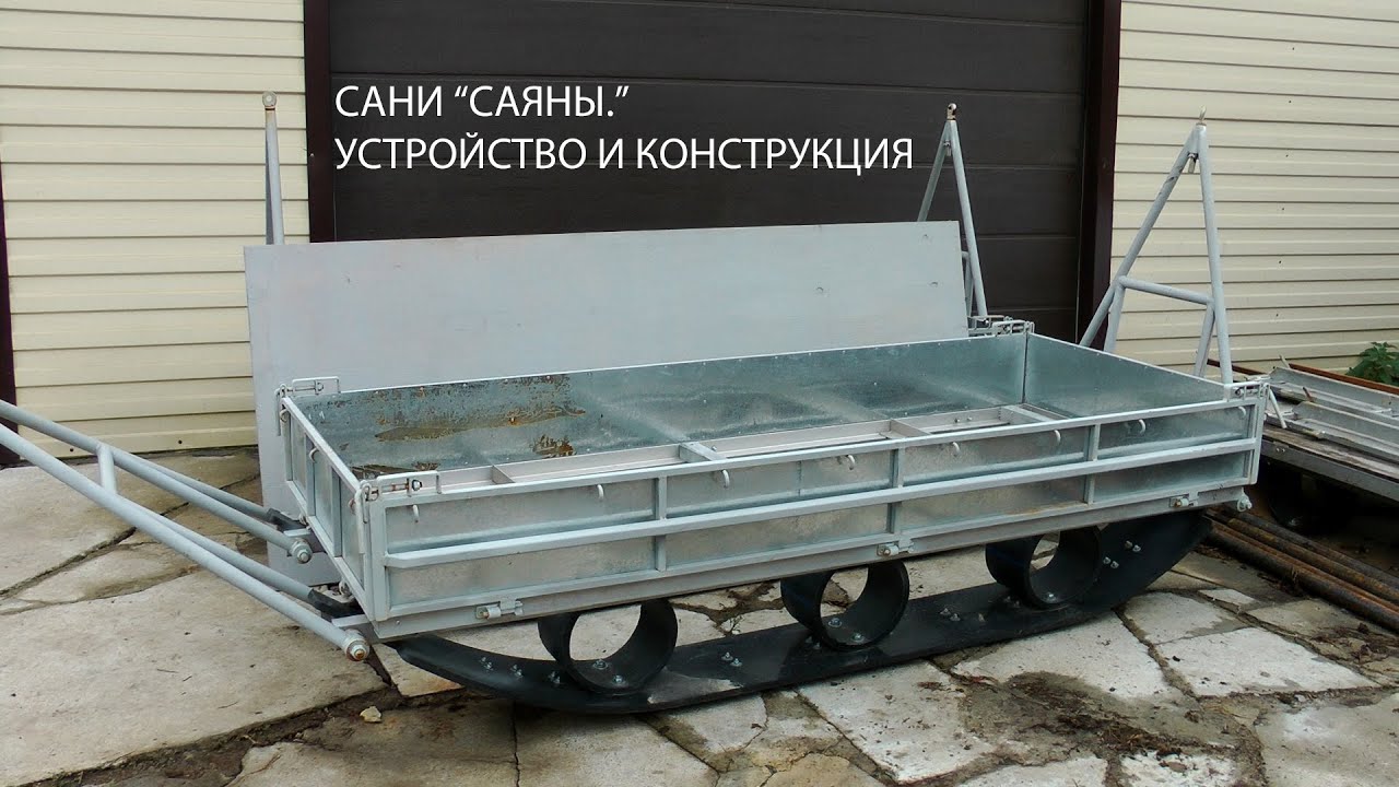 САНИ ДЛЯ СНЕГОХОДА 