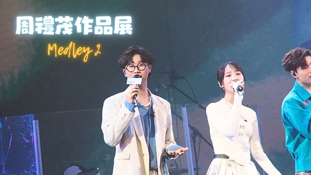 Felix 林智樂｜周禮茂作品 Medley 2 @ 周禮茂作品展 8-6-2024 （ feat. 詹天文 鍾柔美 孫漢霖 黃明德）