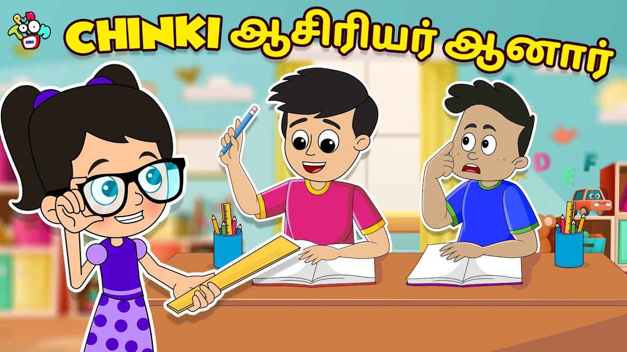Chinki ஆசிரியர் ஆனார் | Chinki Became Teacher | Tamil Videos | Tamil Stories | PunToon Tamil