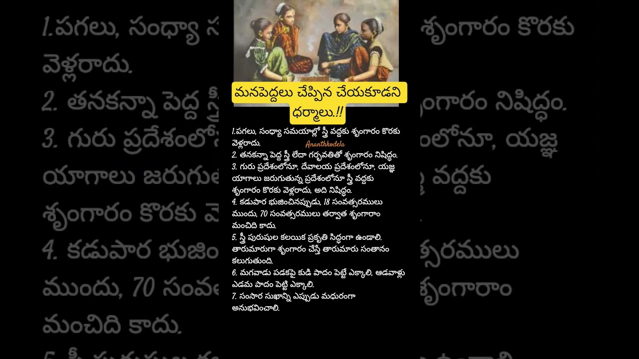 మన పెద్దలు చెప్పిన చేయకూడని ధర్మాలు.!?? #jivithasatyalu #darmasandehalu #manasampradayalu