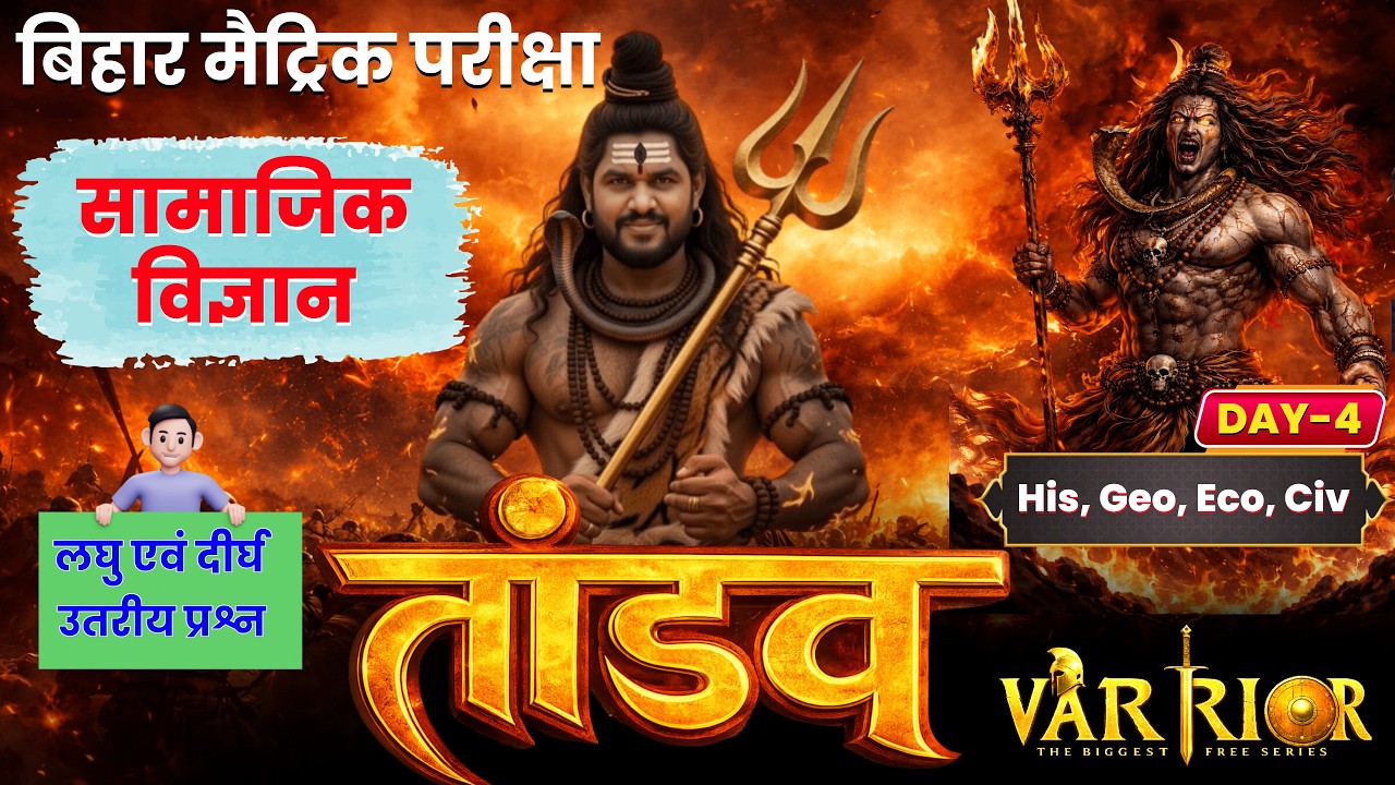 Tandav Series DAY 4 | Social Science Class 10 | Bihar Board 2026 | Complete Revision