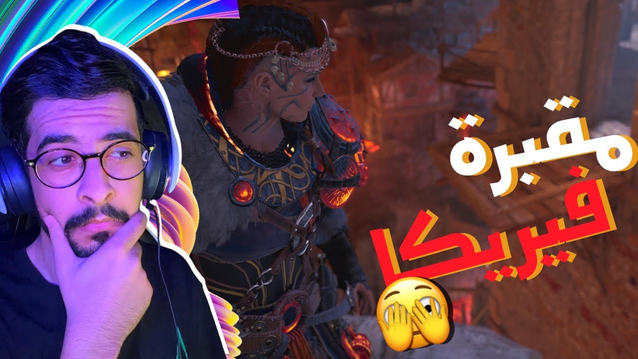 حل مقبرة فيريكا👀🧐..| Assassins creed valhalla