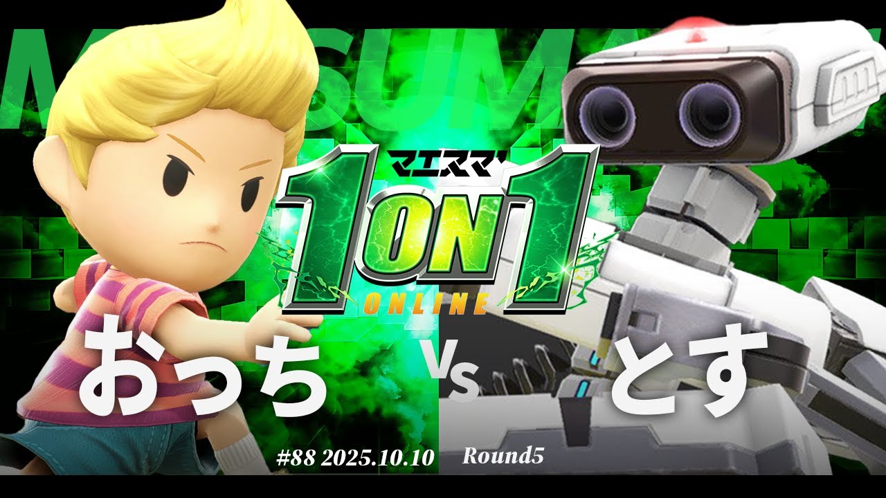 マエスマ'1on1#88 [R5] おっち(リュカ) VS とす(ロボット) #マエスマ #スマブラSP