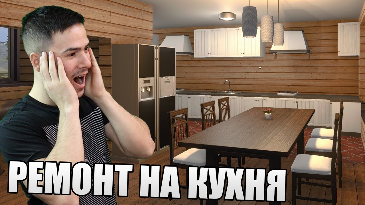 ПРАВИМ РЕМОНТ НА КЪЩА КРАЙ РЕКА! СТАНА ТОП 😍