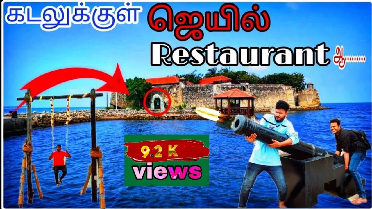 யாழ்ப்பாணத்தில் கடலுக்குள் ஜெயில் Restaurant ஆ.... | Fort Hammenhiel Resort Jaffna