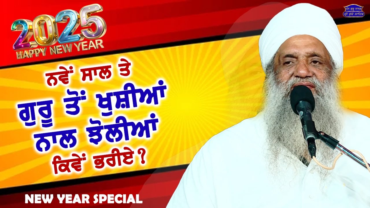 New Year Special | FULL DIWAN | 31.12.2024 | LEHRA KHANA, BATHINDA | PART - 1