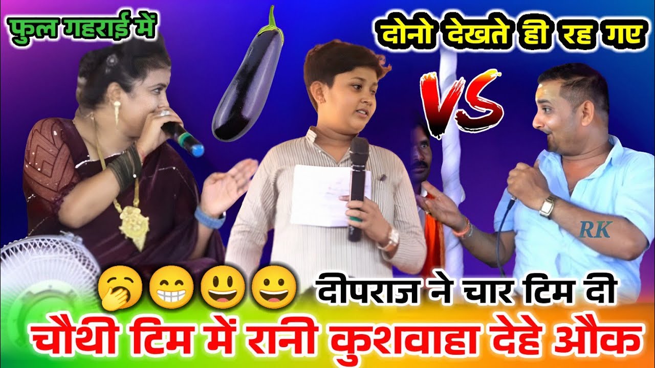 रानी कुशवाहा देहे औक दीपराज गुर्जर ने चार टिम लगा दी/ब्रजेंद्र सिंह गुर्जर/रानी/चोकड़ियां मुकाबला 