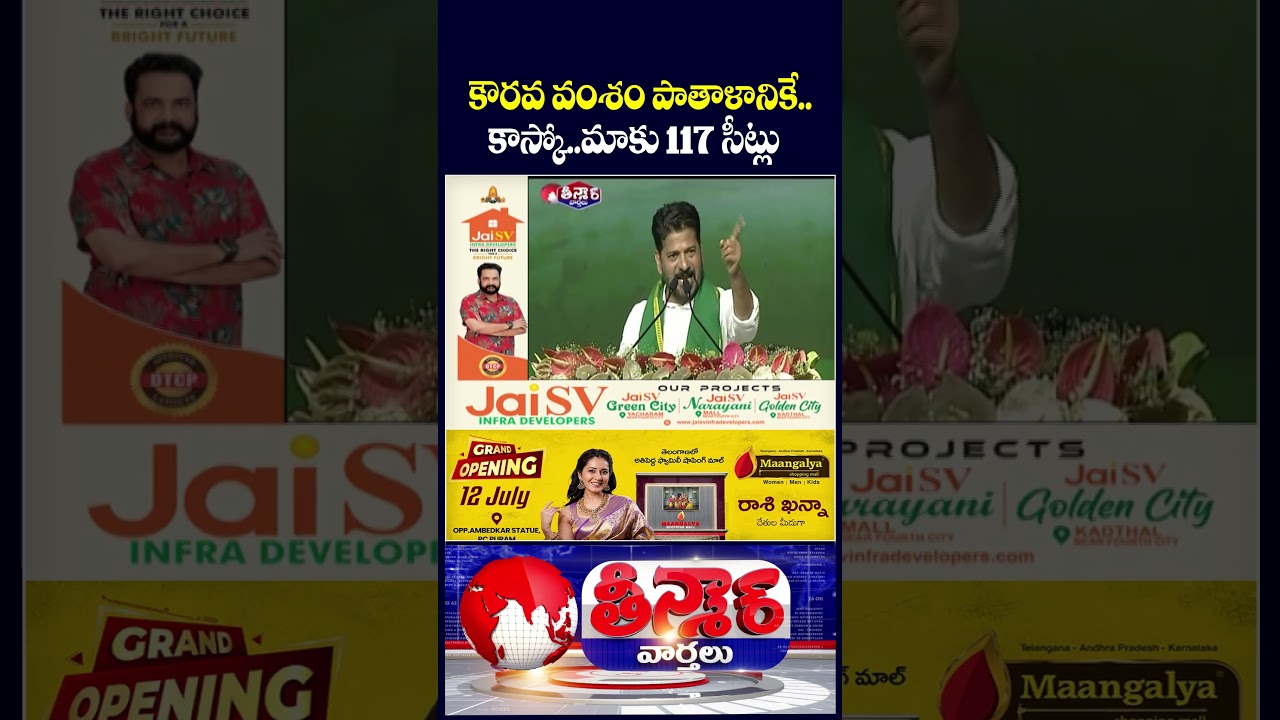 Rythu Ashirvada Sabha At Khammam, CM Revanth Reddy Challenges KCR | V6 Teenmaar