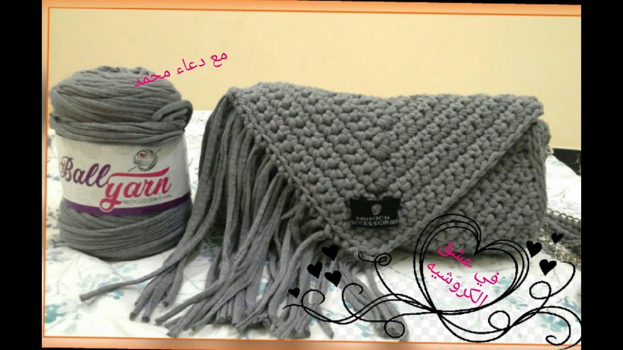 شنطه كروشيه بخيط الكليم جديده بوجه مثلث DIY crochet vedio bag YouTube