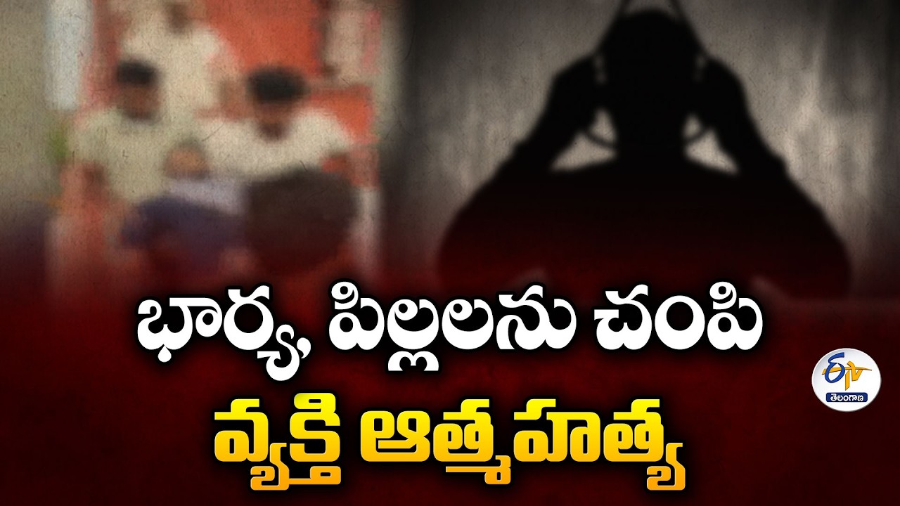 Man Kills Wife & 2 Children After He Commits Suicide in Wanaparthy