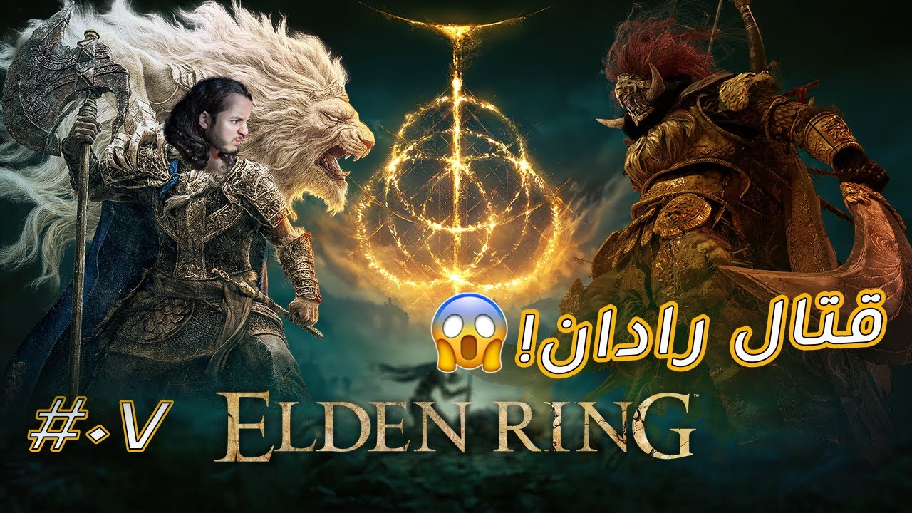 كويست راني وقتال البوس رادان! 😱 | إلدن رينق | الحلقة #7