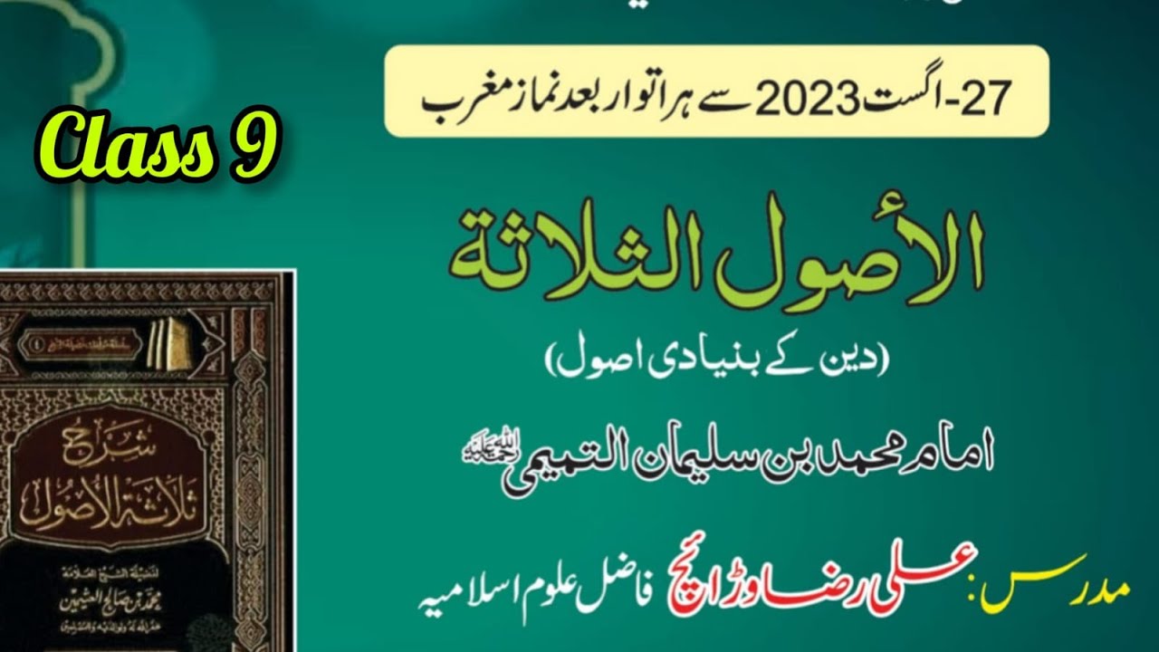Usool Thalaatha , Explanation of the three basic principles of Islam , Class # 9