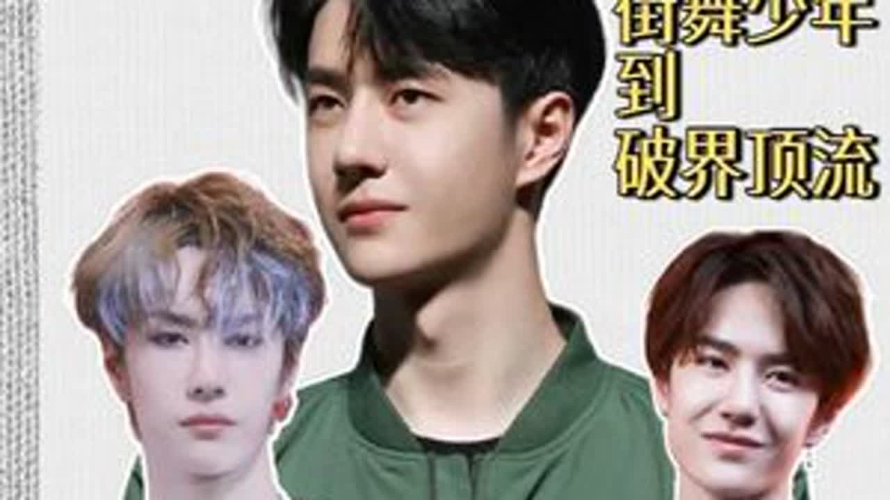 王一博从洛阳街舞少年到破界顶流，十四年征途诠释热爱即天赋 #王一博 #向全世界安利王一博 #人物故事 #青年创作者成长计划  #人物