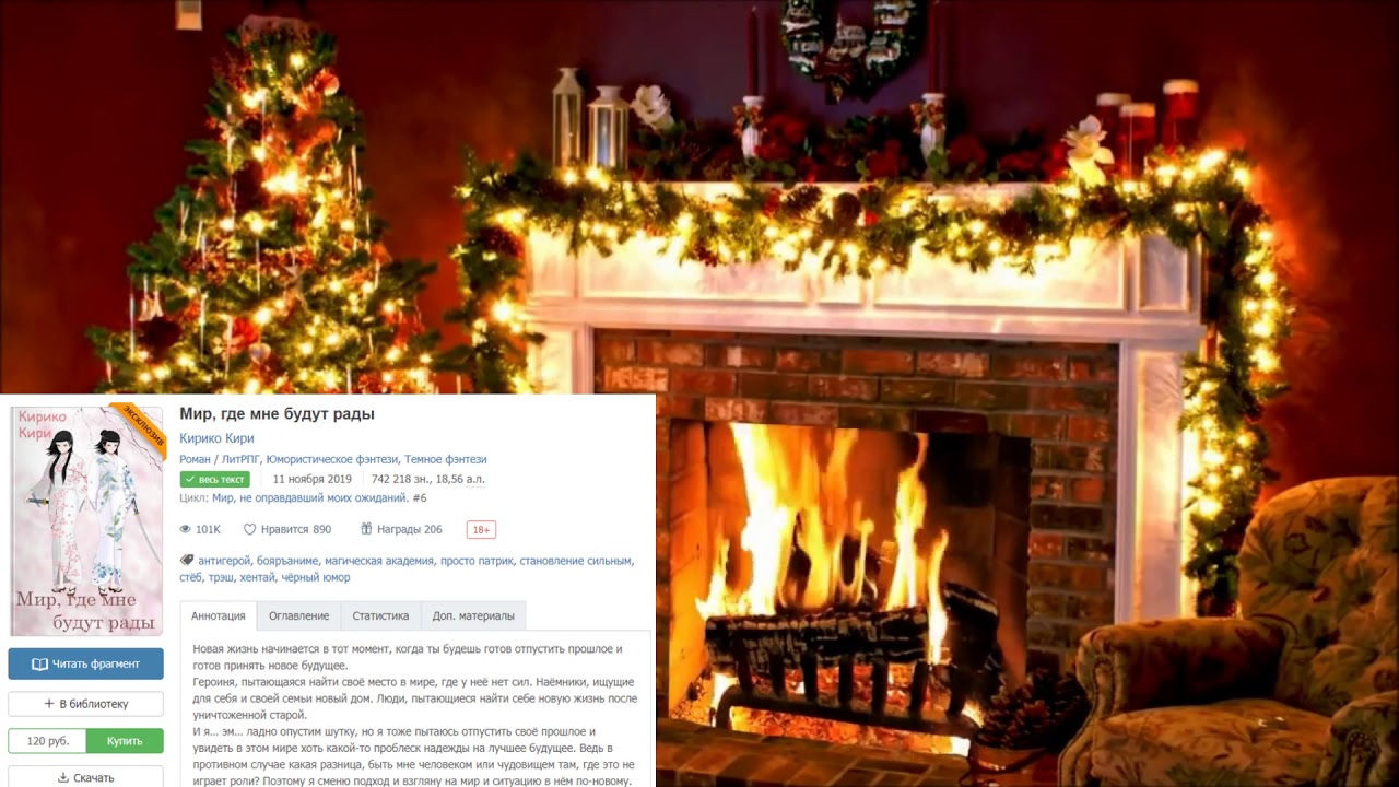 Мир, где мне не рады. Кирико Кири